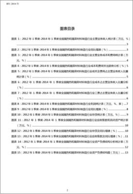 2012-2014年第一季度全國隔熱和隔音材料制造行業(yè)財務指標分析季報